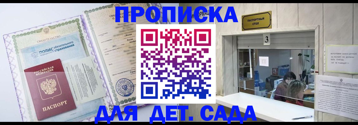 временная регистрация гарантия в Михайловке