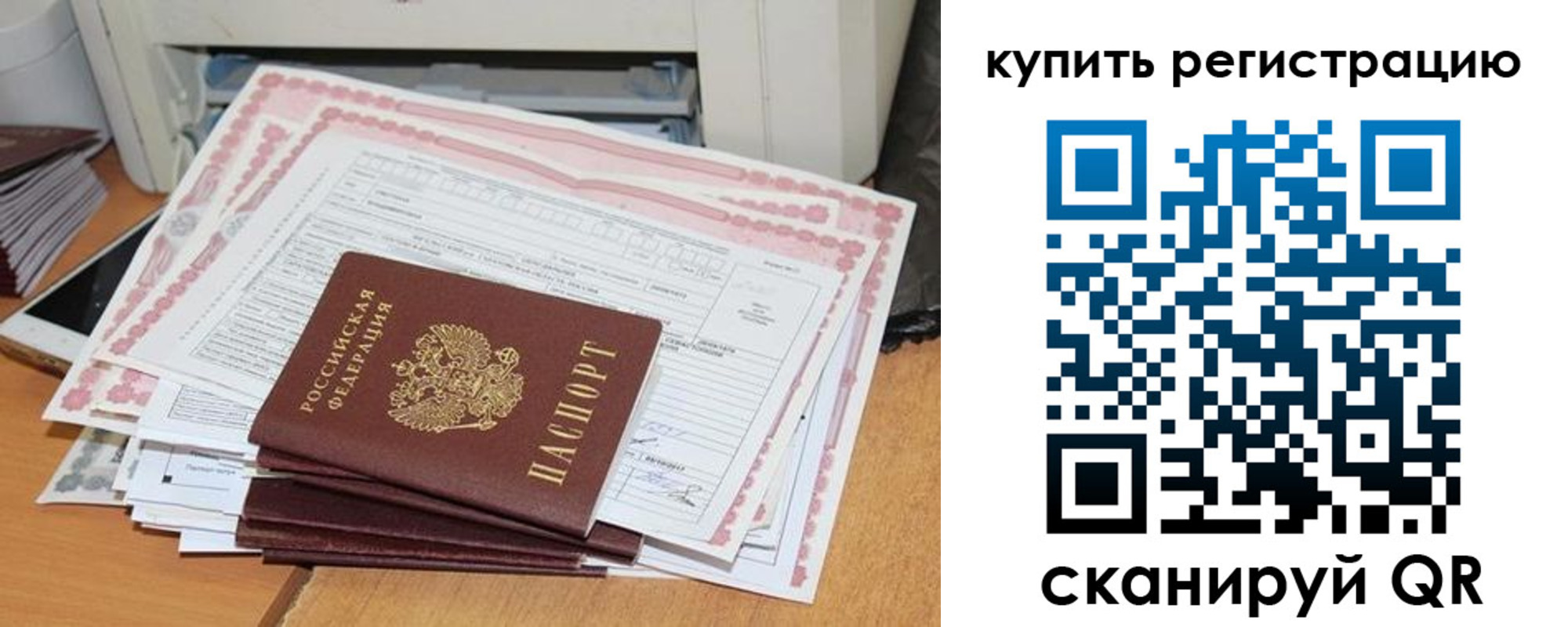 временная регистрация для всех в Михайловке