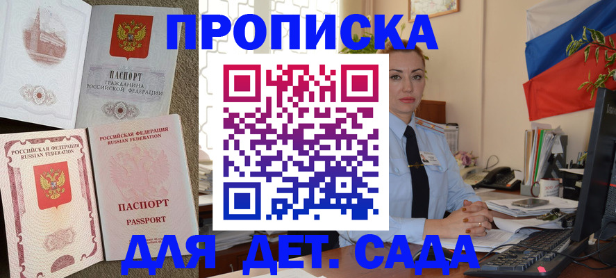 прописка паспорт в Михайловке