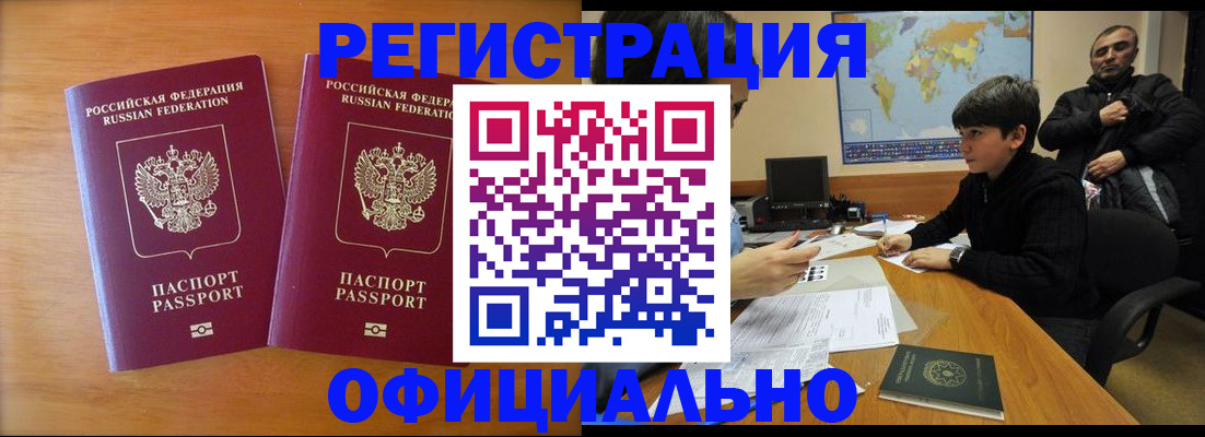 прописка паспорт в Михайловке