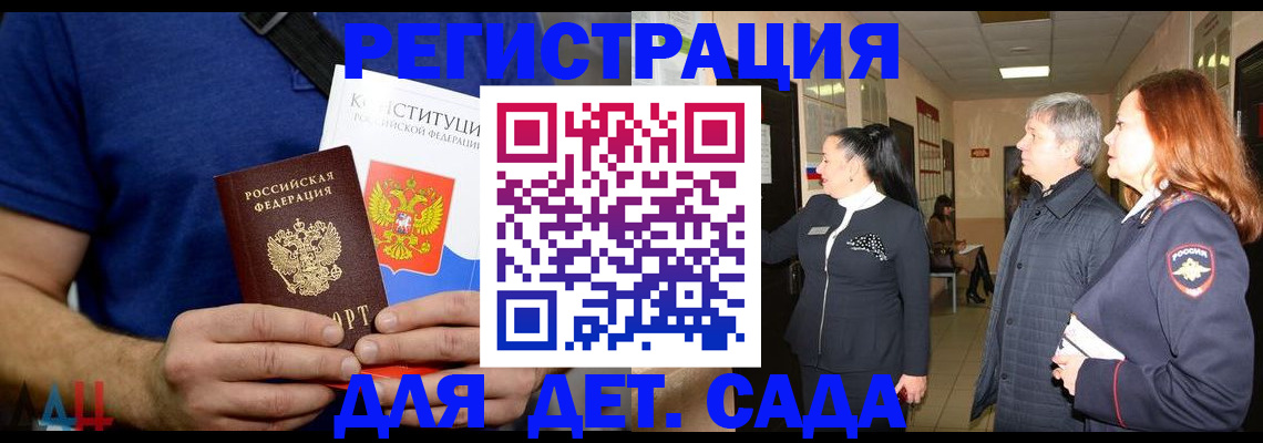 временная прописка в Михайловке