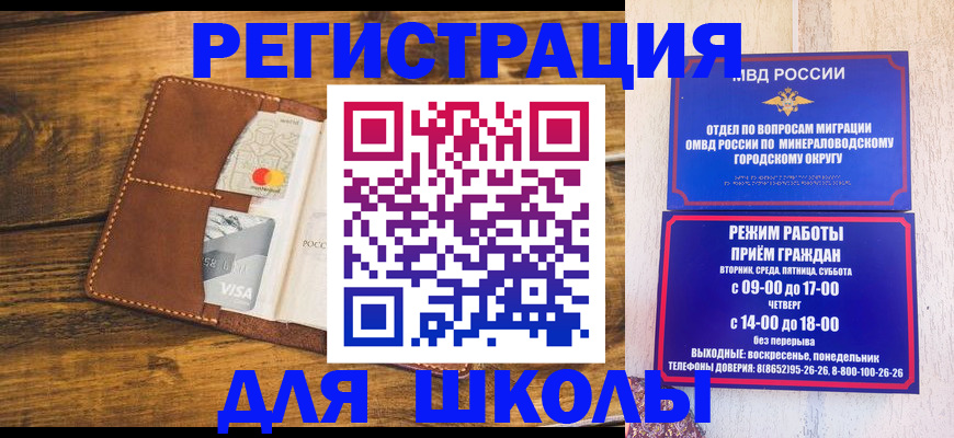 временная регистрация купить в Михайловке